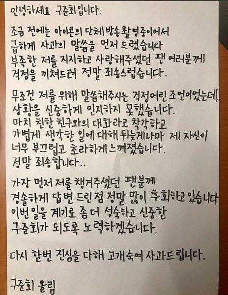 Goo Junhoe el yazısı bir mektup ile ikinci kez özür diledi