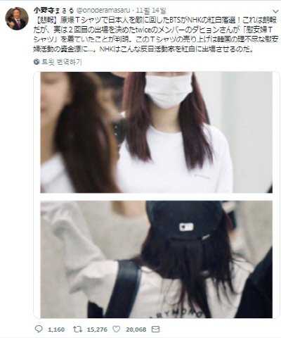 Japon sağcısı politikacı Twice Dahyun'un 'Marymond' tişörtünü eleştirdi