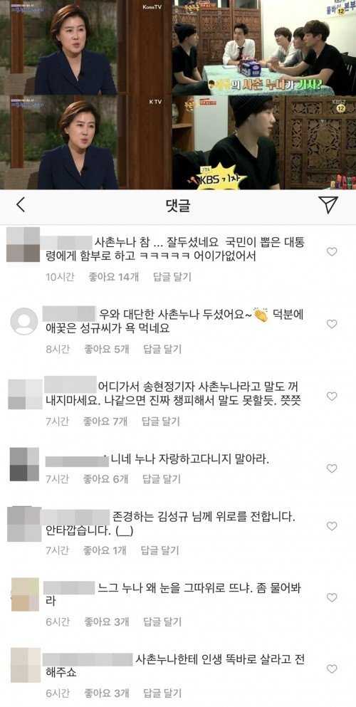 Sunggyu'nun kuzenine sinirlenen netizenler, hınçlarını Sungyu'nun Instagram'ından çıkardı