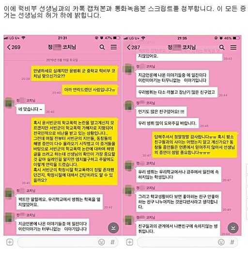 Hayranlar, Yoon Seobin'in zorba olmadığını kanıtlamak için öğretmenine ulaştı