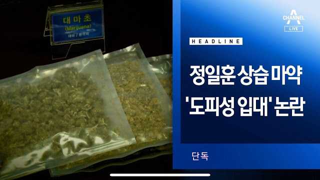 [THEQOO] BTOB Jung Ilhoon 'yıllardır marijuana kullanması' sebebiyle soruşturuluyor