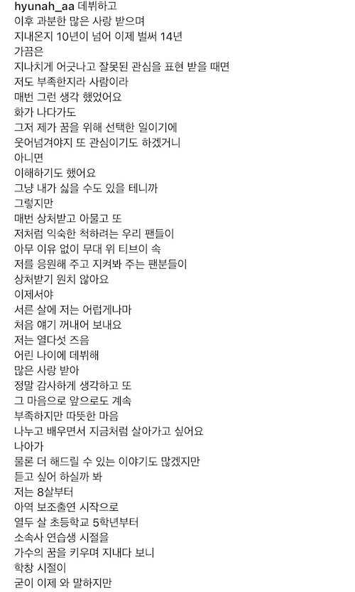 [THEQOO] Hyuna hakkında çıkan zorbalık suçlamalarını Instagram'dan yalanladı