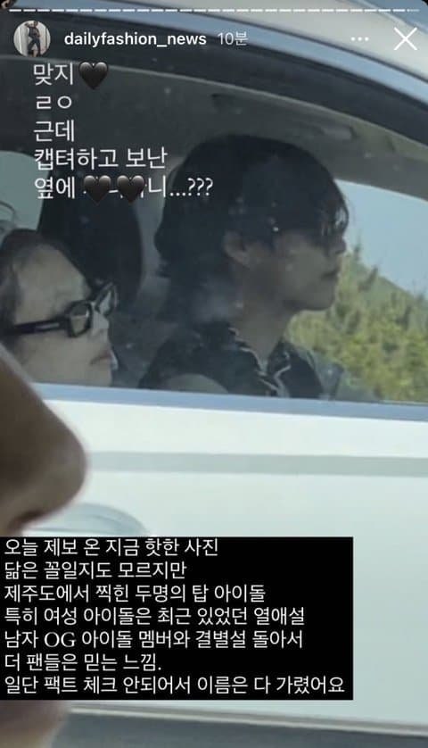 [PANN] Jennie ile V, birlikte Jeju adasında mı görüldü?