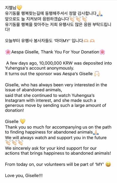 [PANN] Giselle, terk edilmiş hayvan barınağına isimsiz olarak 10 milyon won bağışladı