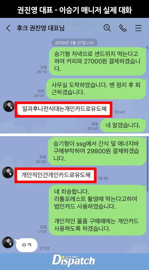 [THEQOO] Lee Seung Gi'nin menajeri ile Hook Entertainment CEO'sunun konuşmaları sızdırıldı