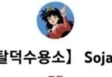 Youtube kanalı ‘Sojang’ın sahibinin yüzü açığa çıktı