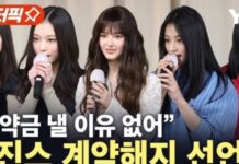 NewJeans, sözleşme fesih ücretlerini ödemeli mi?