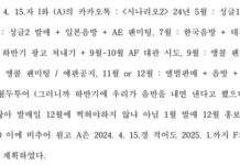 HYBE – Min Heejin mahkeme belgesi, Newjeans’in 2024-2025 tanıtım planını ortaya çıkardı